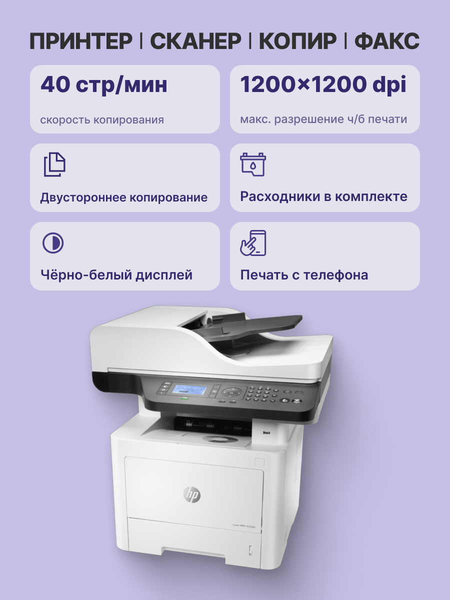HP Laser MFP 432fdn 7UQ76A