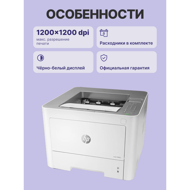 Принтер HP Laser 408dn (7UQ75A)