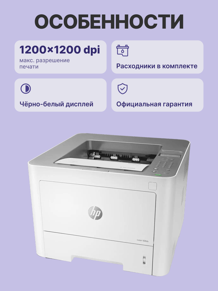 Принтер HP Laser 408dn (7UQ75A)