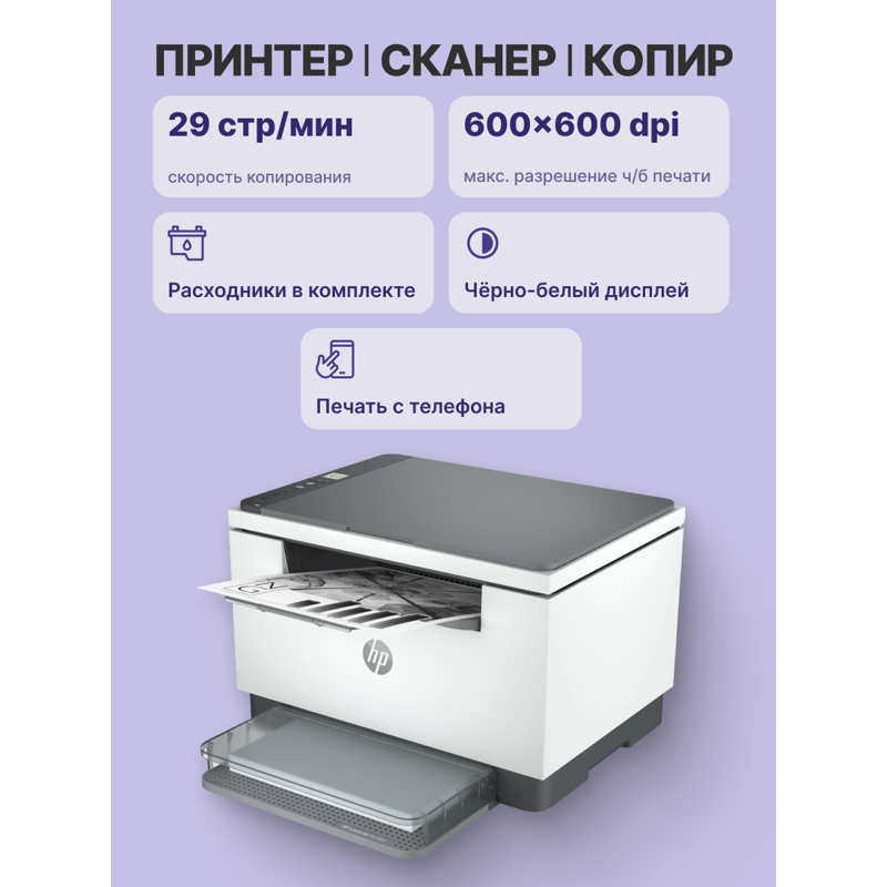 HP LaserJet M236d (9YF94A)