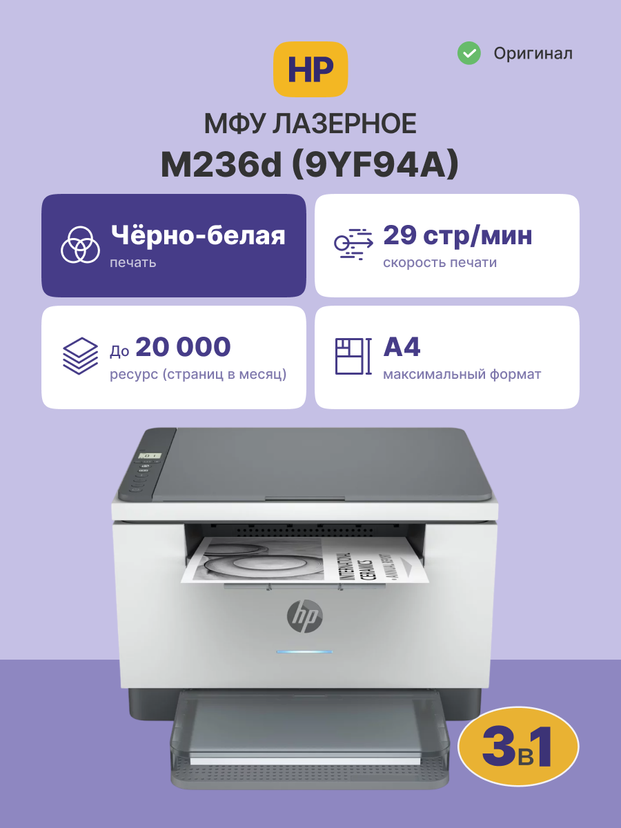 HP LaserJet M236d (9YF94A)
