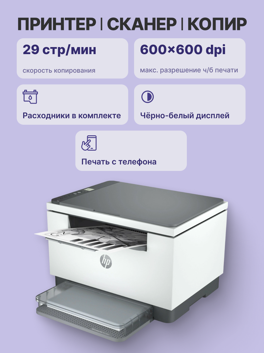 HP LaserJet M236d (9YF94A)