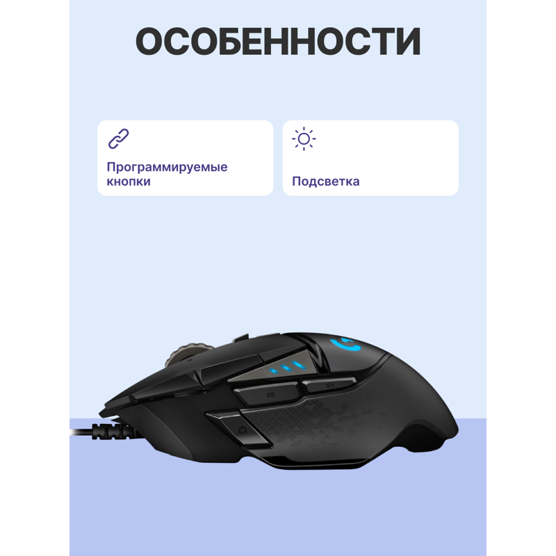 Logitech G502 HERO Gaming (910-005474)