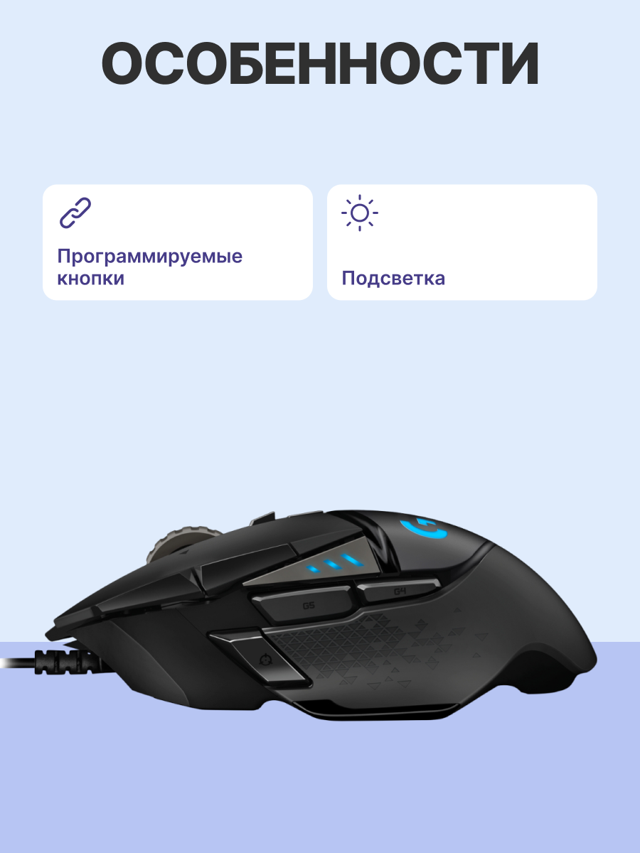 Logitech G502 HERO Gaming (910-005474)