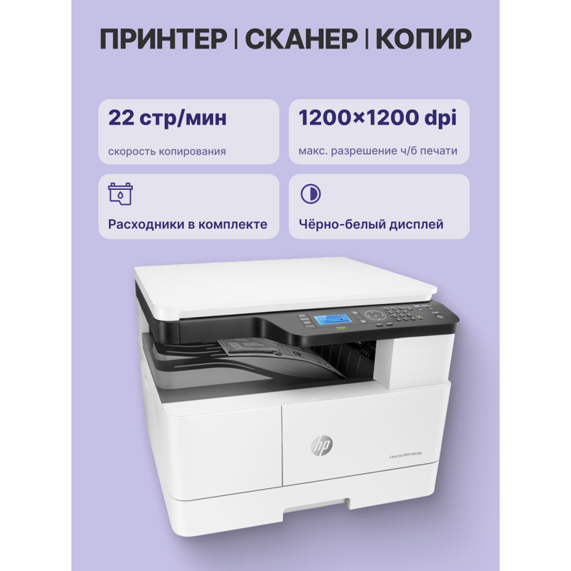HP LaserJet M438n (8AF43A)