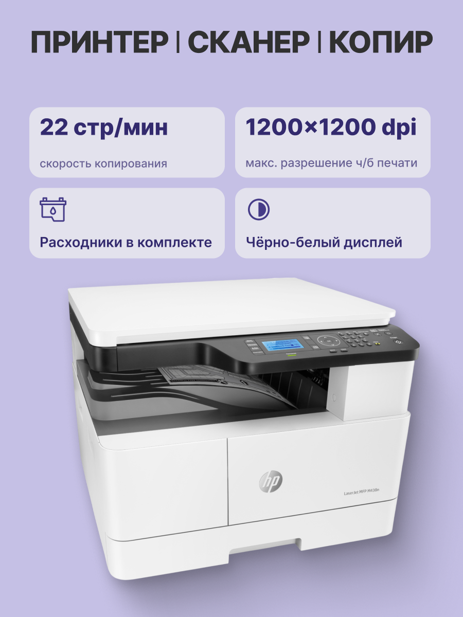 HP LaserJet M438n (8AF43A)