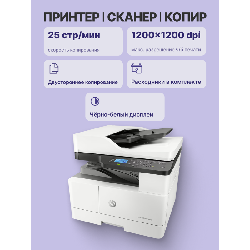 HP LaserJet M443nda (8AF72A)