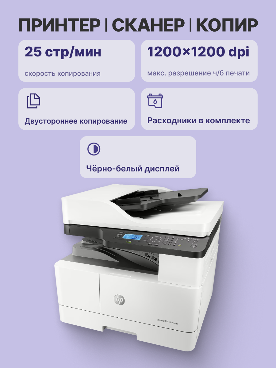 HP LaserJet M443nda (8AF72A)