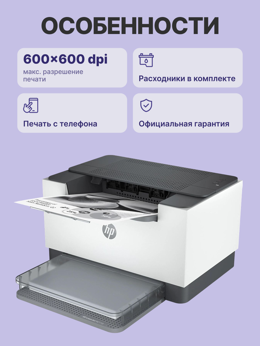 HP LaserJet M211d (9YF82A)