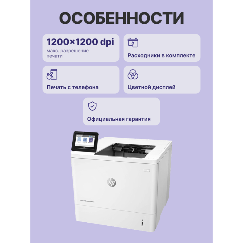 HP LaserJet Enterprise M612dn (7PS86A)