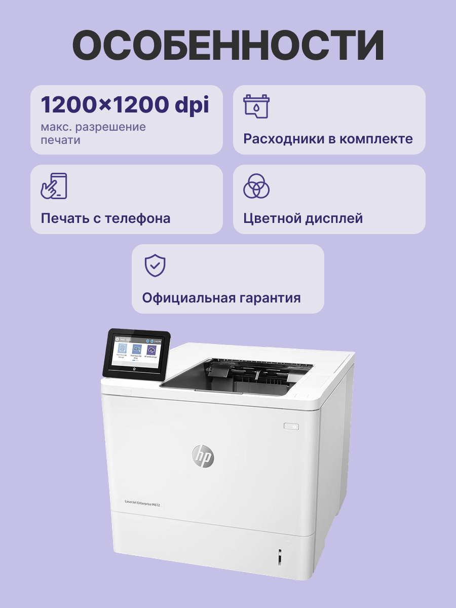 HP LaserJet Enterprise M612dn (7PS86A)