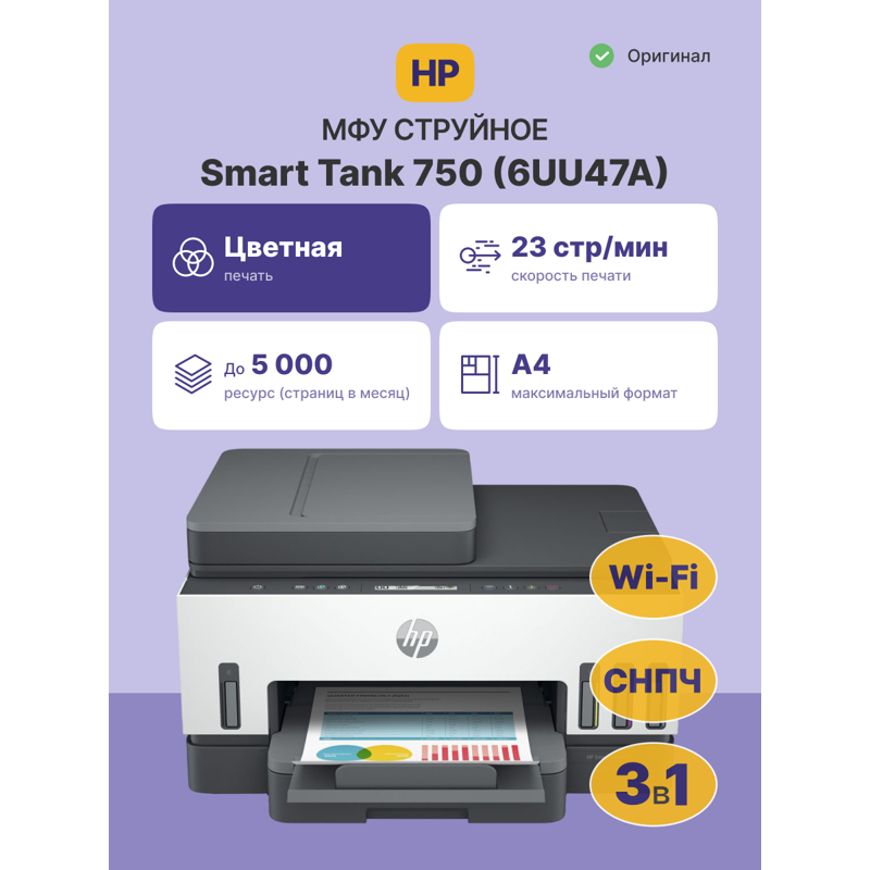 HP Smart Tank 750 All-in-One Printer