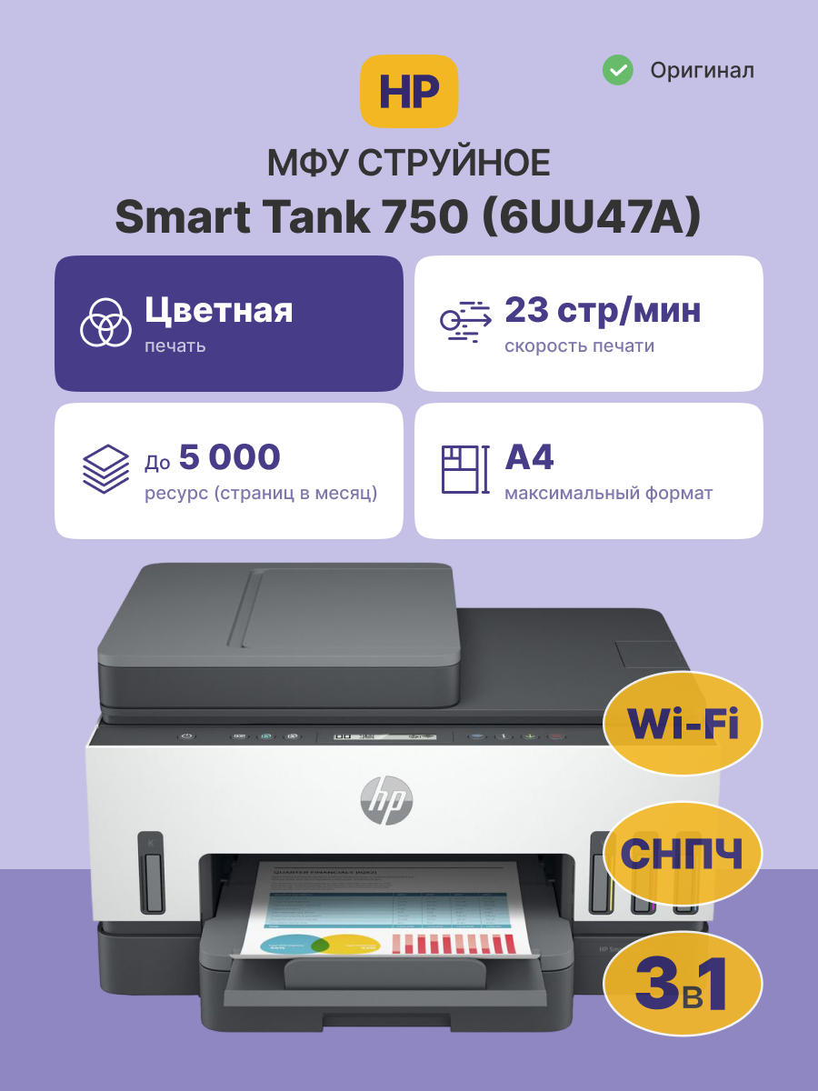 HP Smart Tank 750 All-in-One Printer
