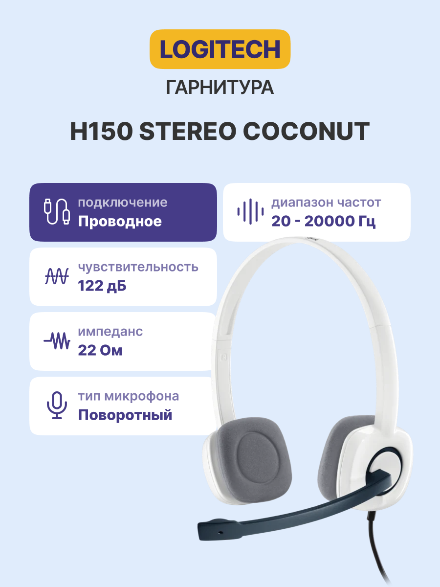Logitech H150