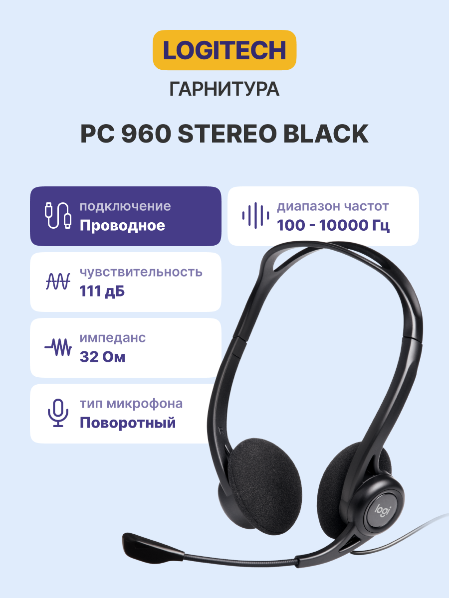 Logitech 960 USB Headset