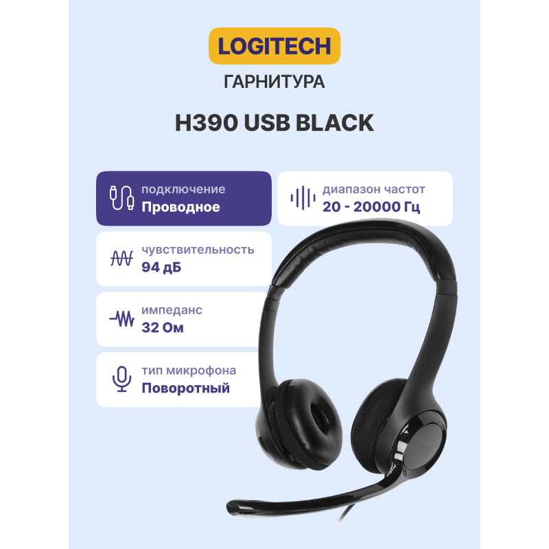 Logitech H390 USB