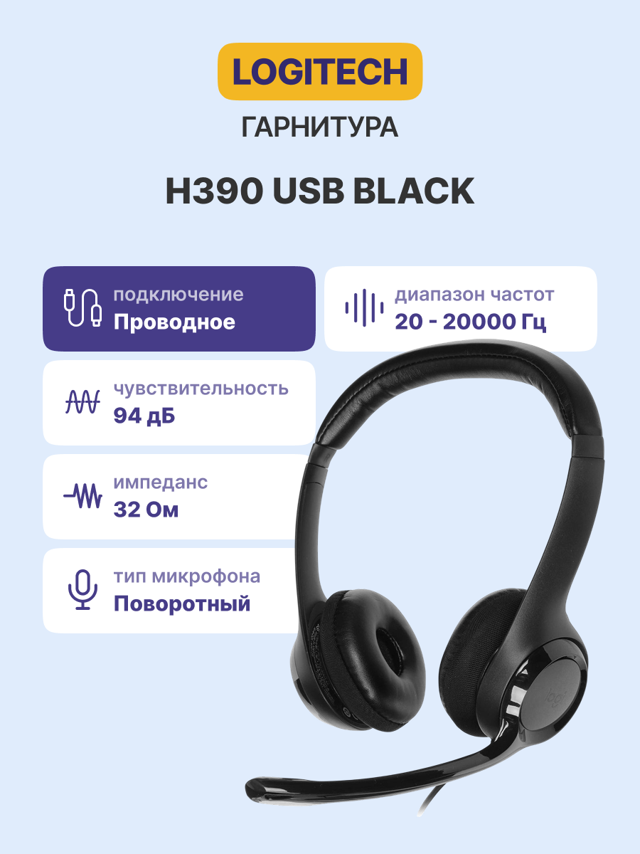 Logitech H390 USB