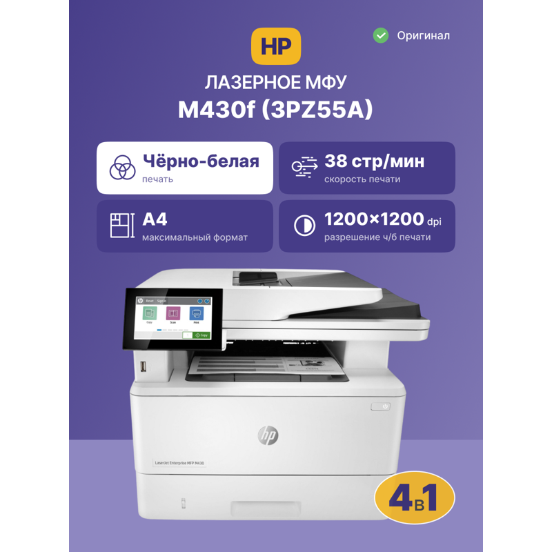HP LaserJet Ent M430f (3PZ55A) {A4, 1200dpi, 40ppm, 2048Mb, 2лотка(250+100л), duplex, ePrint, USB/GLAN}