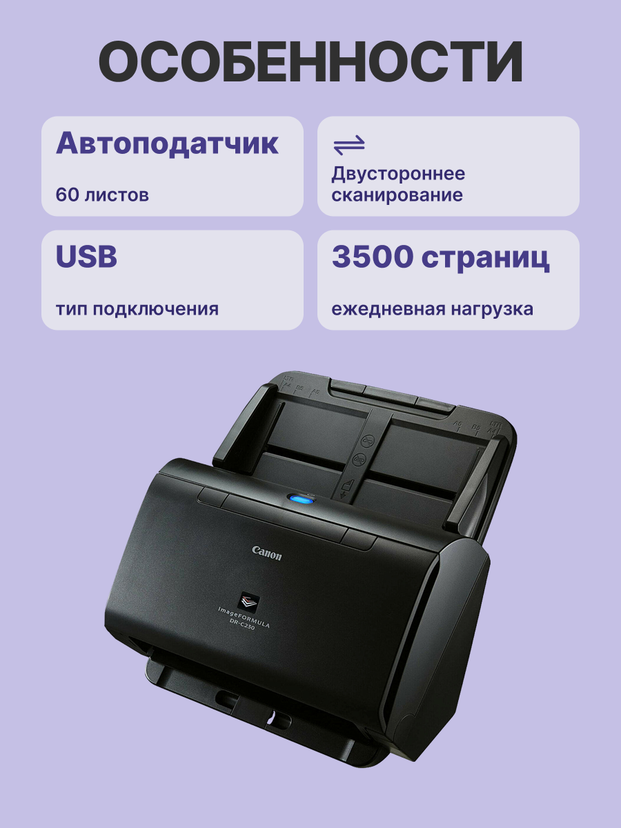 Canon image FORMULA DR-C230 (2646C003)