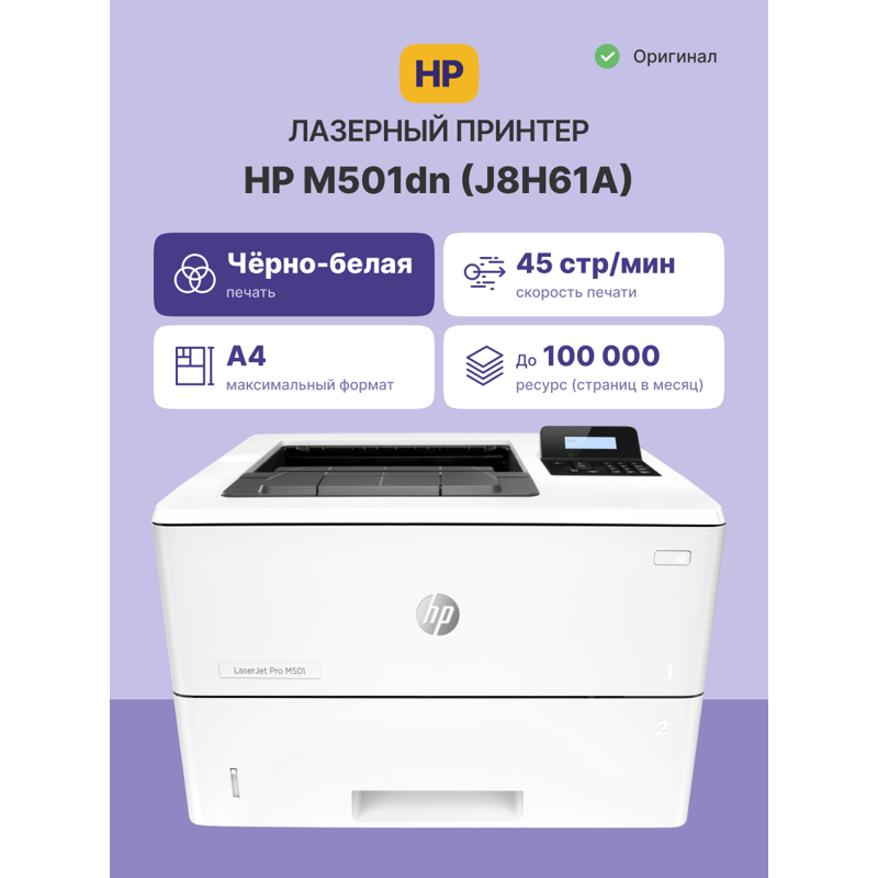 HP LaserJet Pro M501dn (J8H61A)