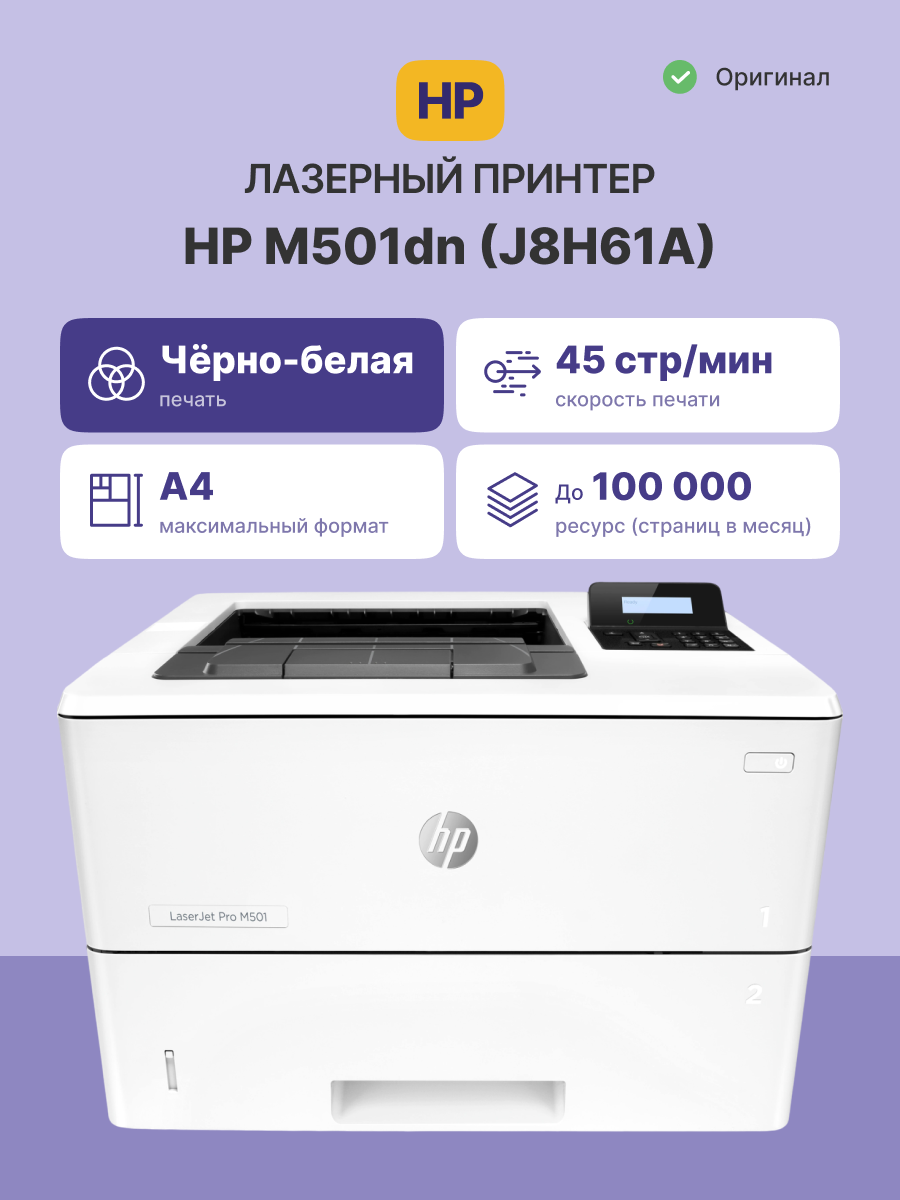 HP LaserJet Pro M501dn (J8H61A)