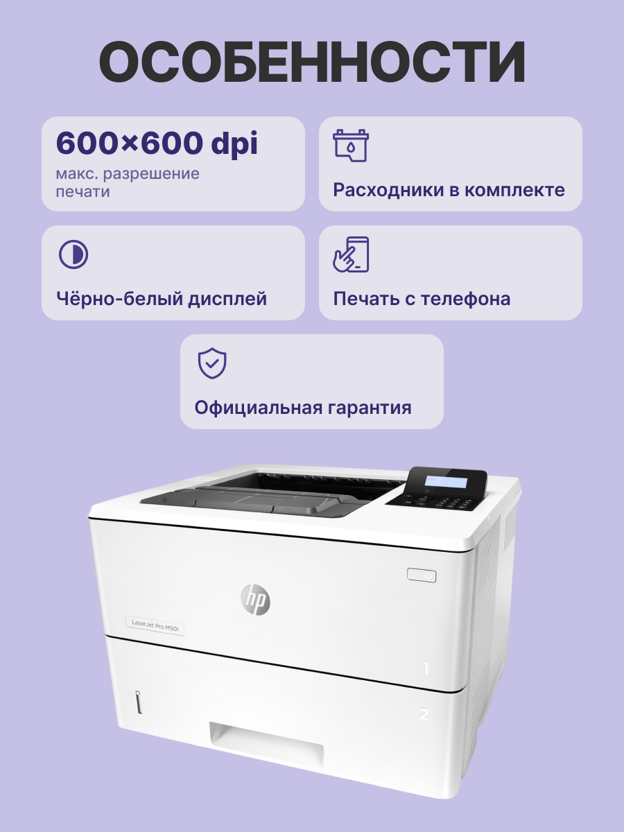 HP LaserJet Pro M501dn (J8H61A)