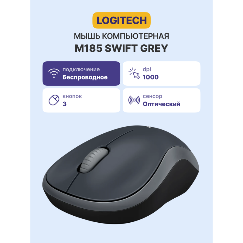 Logitech M185 Grey