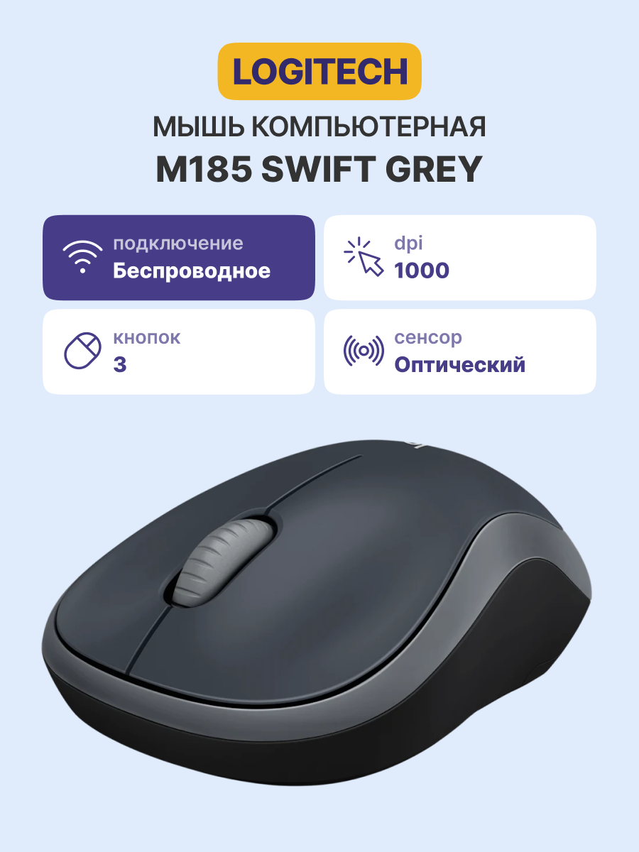 Logitech M185 Grey