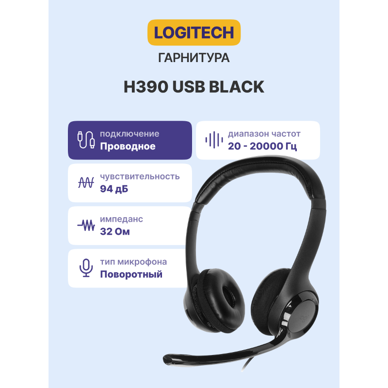 Logitech H390 USB
