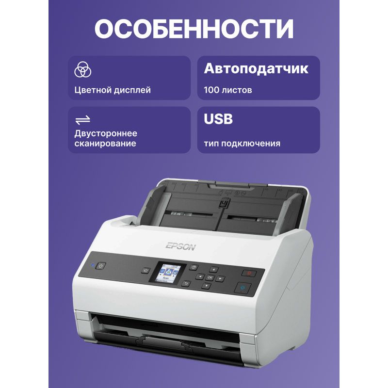 Сканер Epson WorkForce DS-870 А4 арт. B11B250401
