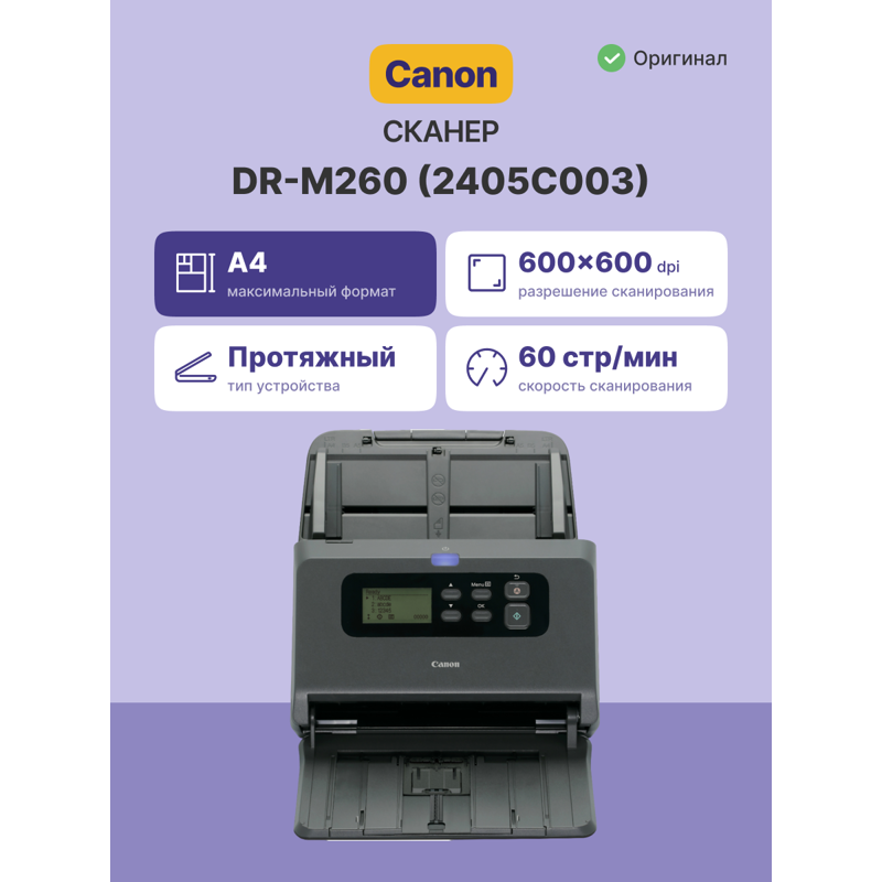 Canon imageFORMULA DR-M260