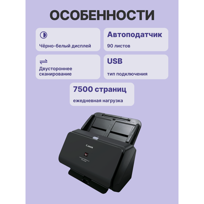 Canon imageFORMULA DR-M260