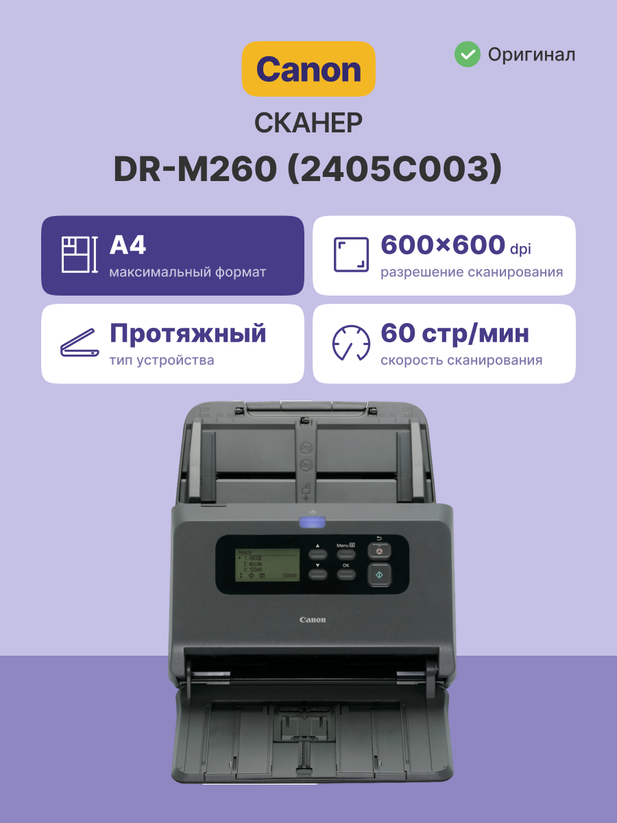 Canon imageFORMULA DR-M260