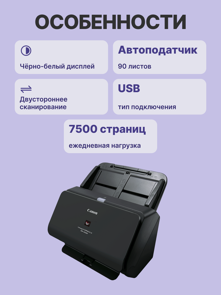 Canon imageFORMULA DR-M260