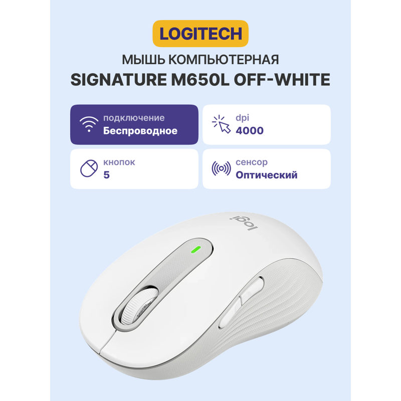 Logitech Wireless Mouse Signature M650L