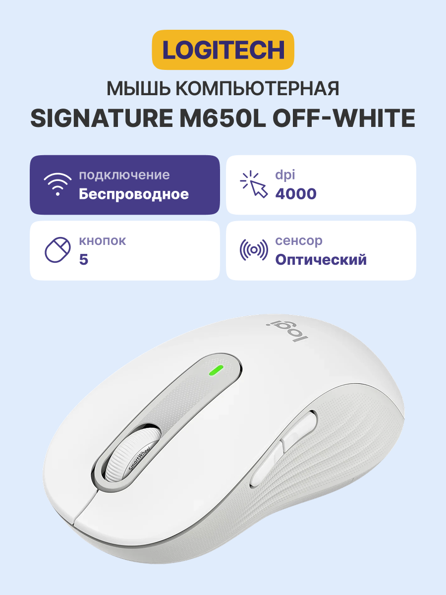 Logitech Wireless Mouse Signature M650L