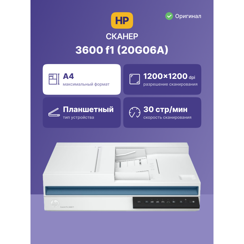 Сканер HP ScanJet Pro 3600 f1 (20G06A) A4