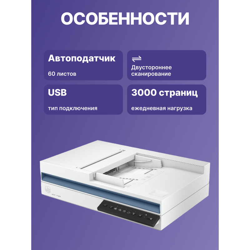 Сканер HP ScanJet Pro 3600 f1 (20G06A) A4