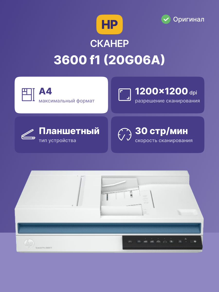 Сканер HP ScanJet Pro 3600 f1 (20G06A) A4