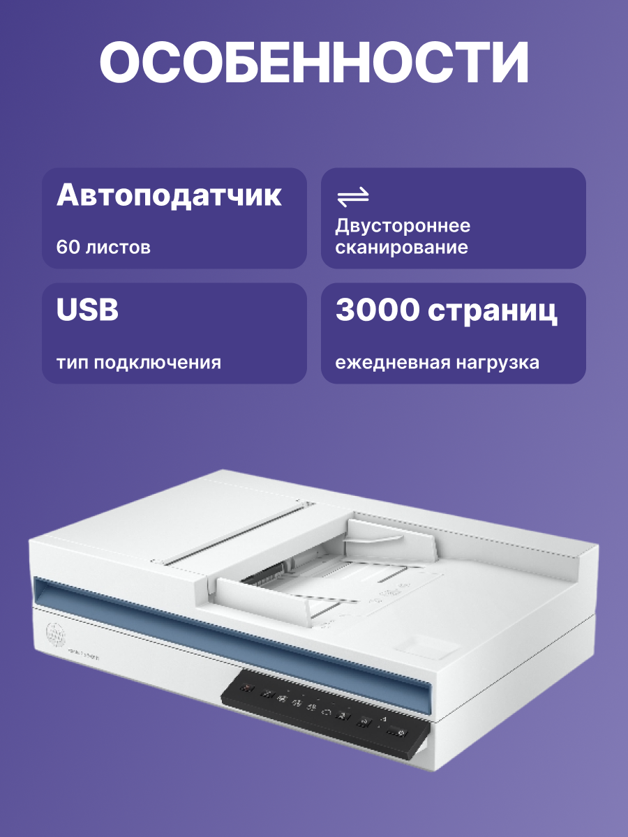 Сканер HP ScanJet Pro 3600 f1 (20G06A) A4