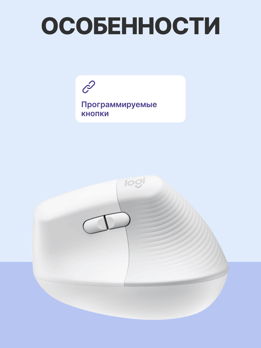 LOGITECH Lift Bluetooth Vertical Ergonomic Mouse арт. 910-006475