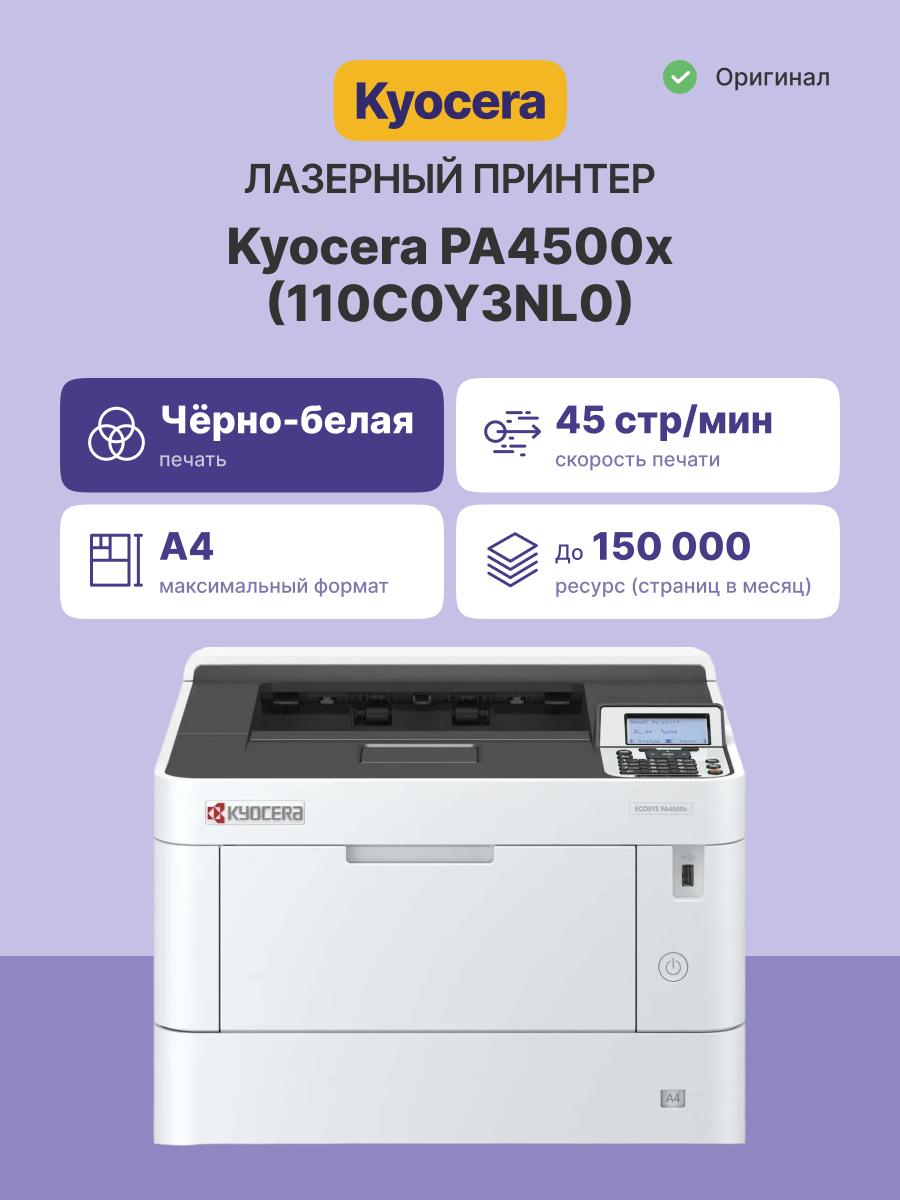 Kyocera ECOSYS PA4500x