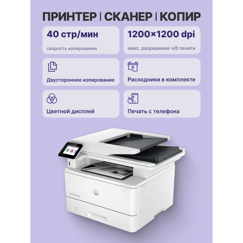 HP LaserJet Pro 4103dw