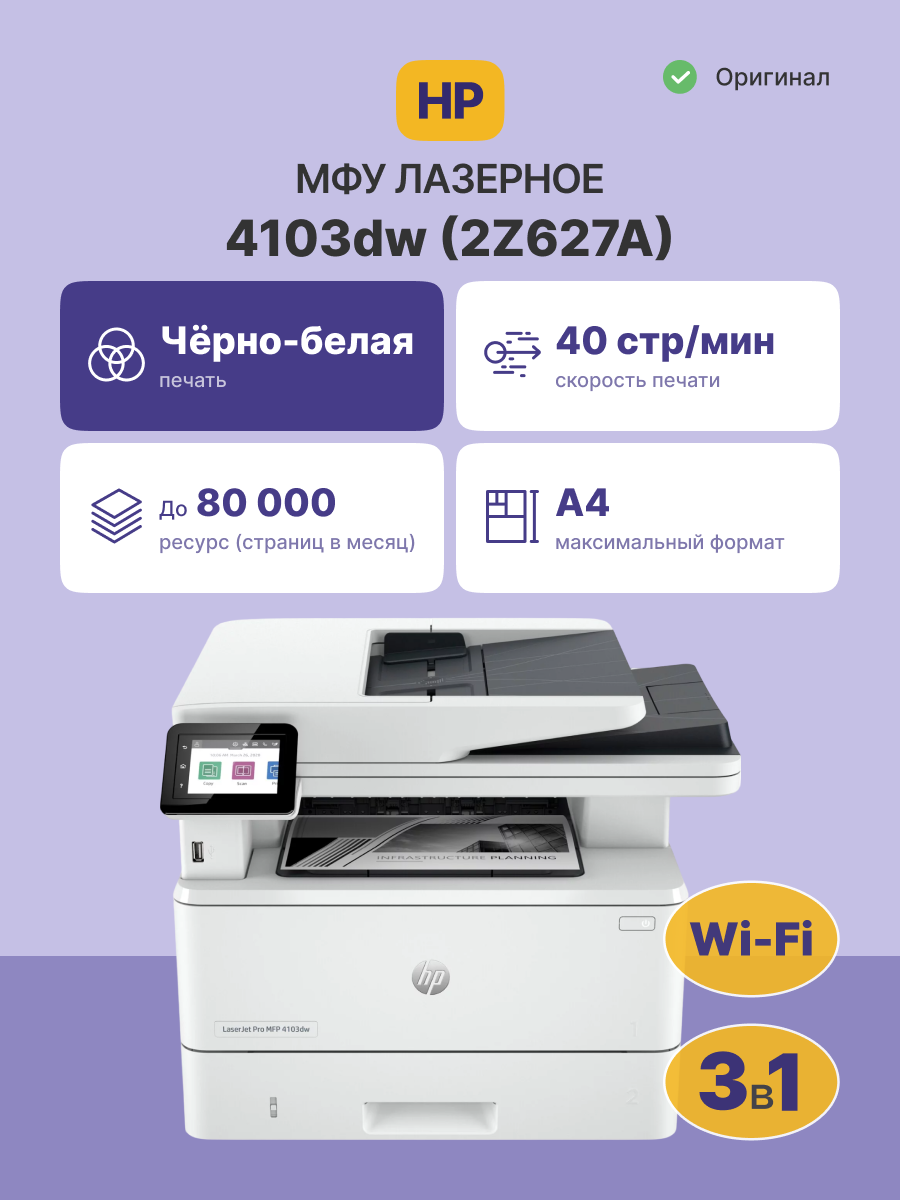 HP LaserJet Pro 4103dw