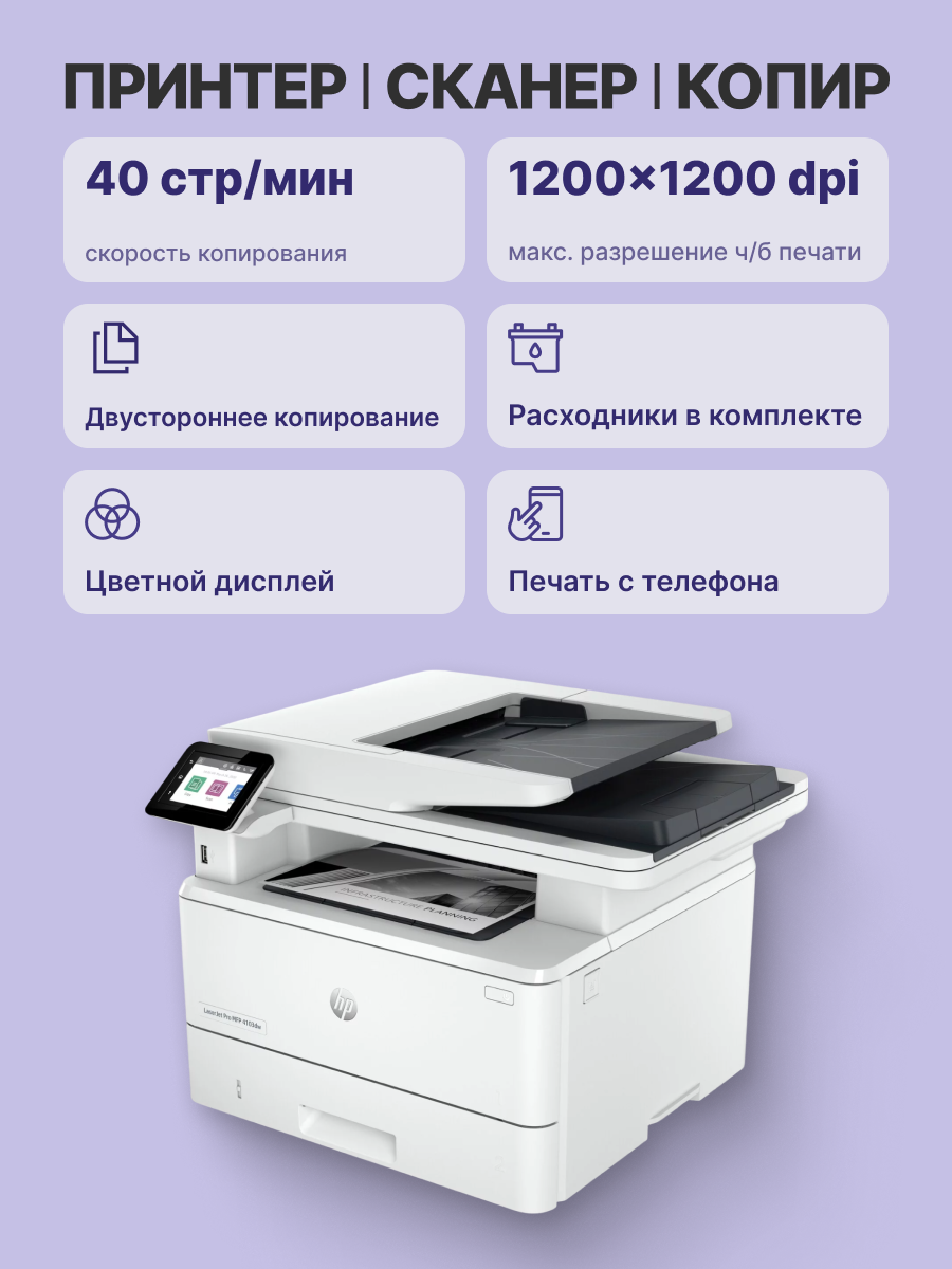 HP LaserJet Pro 4103dw