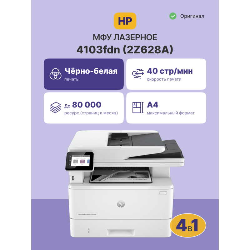 HP LaserJet Pro 4103fdn арт. 2Z628A