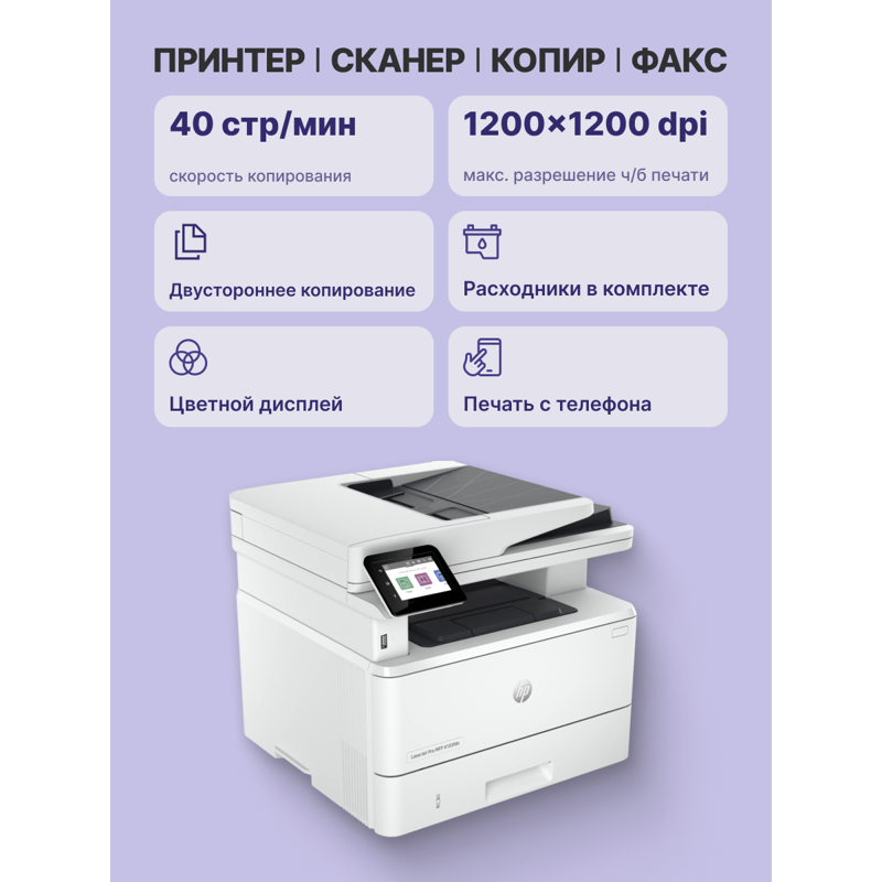 HP LaserJet Pro 4103fdn арт. 2Z628A