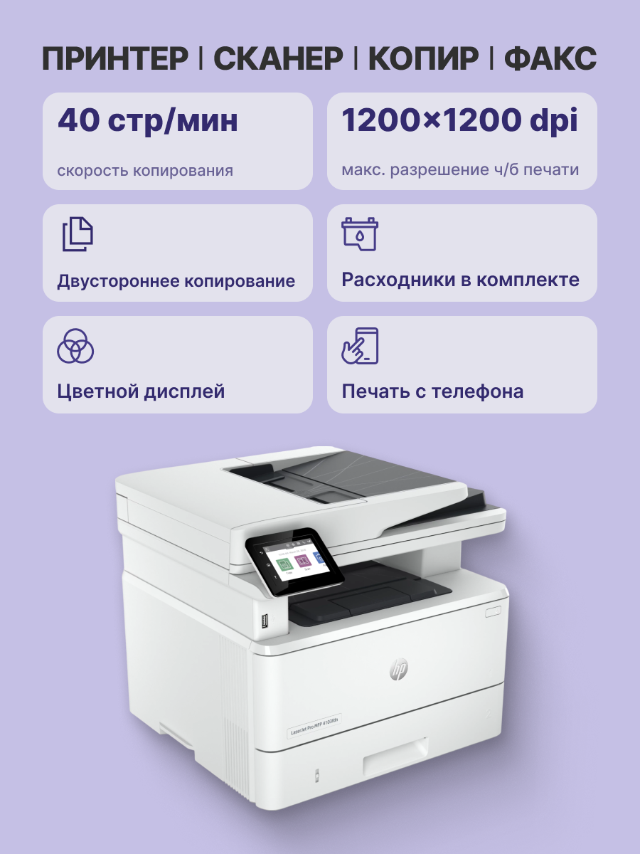 HP LaserJet Pro 4103fdn арт. 2Z628A