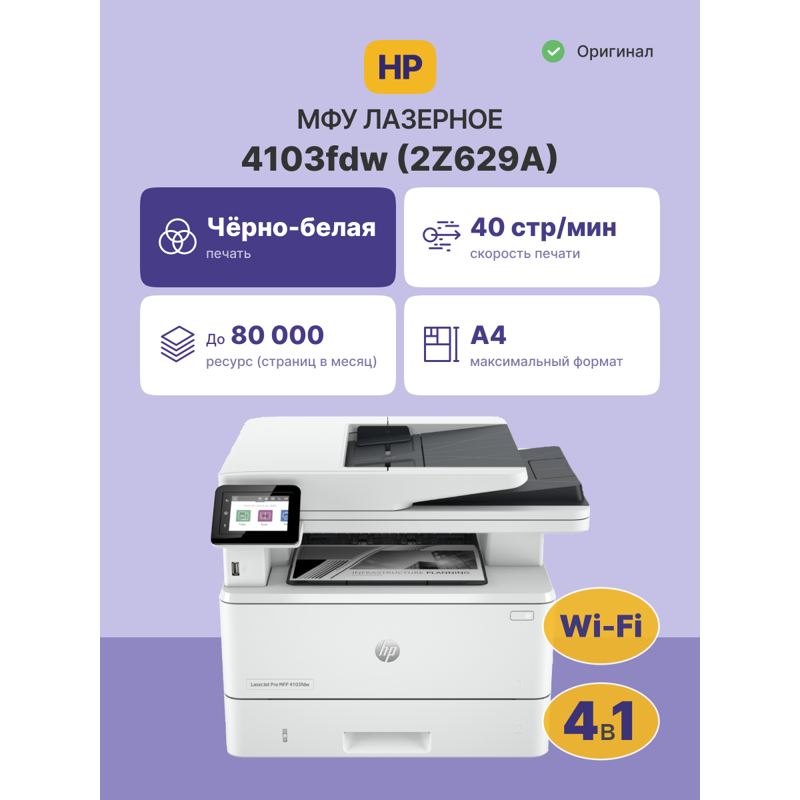 HP LaserJet Pro 4103fdw