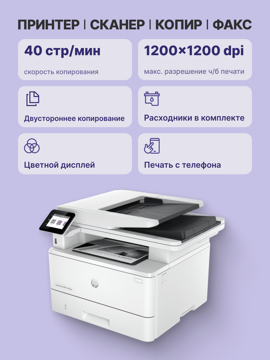 HP LaserJet Pro 4103fdw